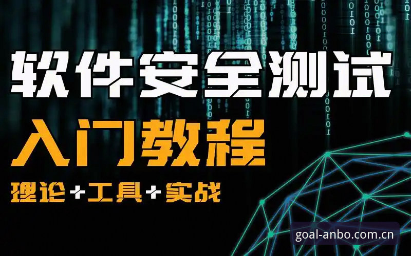 安博体育官网便捷访问操作教程：安全性与实战技巧全解析