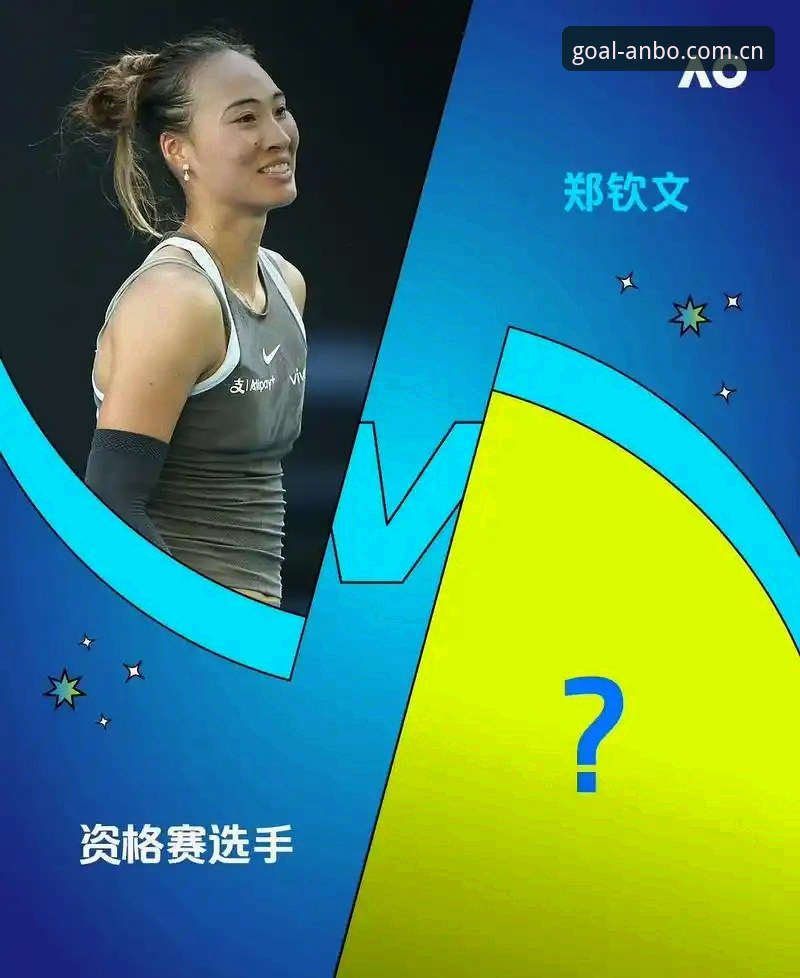 揭秘中国金花法网签表背后的深层博弈：郑钦文保分压力下的生死局