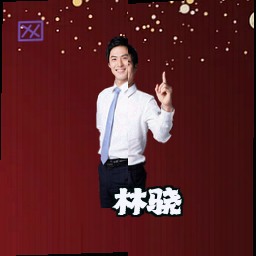 林骁